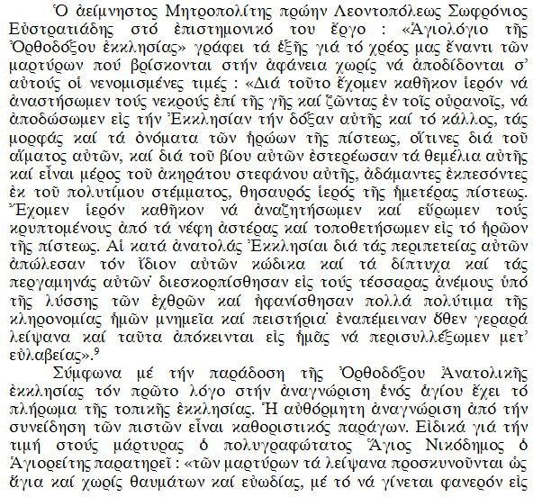 ΕΓΚΑΙΝΙΑ ΙΕΡΟΥ ΝΑΟΥ ΑΓΙΟΥ ΔΑΥΪΔ ΤΟΥ ΜΕΓΑΛΟΥ ΚΟΜΝΗΝΟΥ ΚΟΥΔΟΥΝΙΩΝ ΔΡΑΜΑΣ